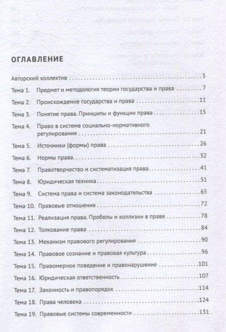 Фотография книги "Теория государства и права. Практикум."