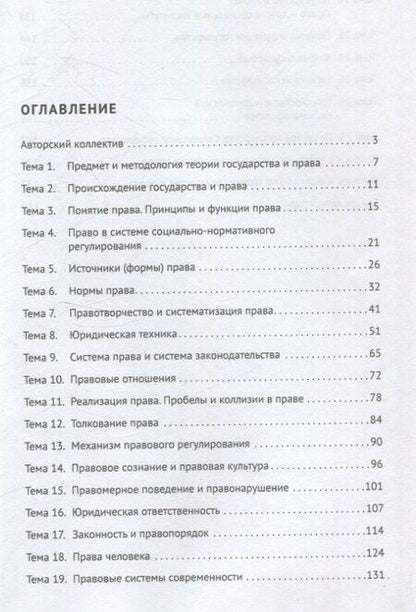 Фотография книги "Теория государства и права. Практикум."