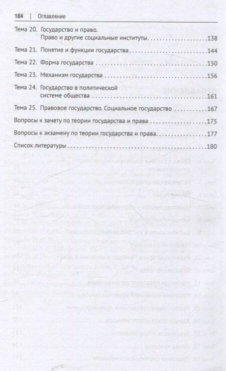 Фотография книги "Теория государства и права. Практикум."