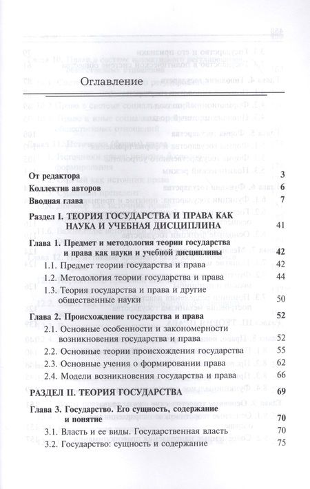 Фотография книги "Теория государства и права. Учебник"