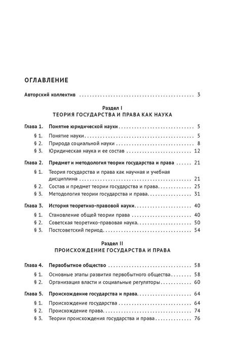 Фотография книги "Теория государства и права. Учебник"