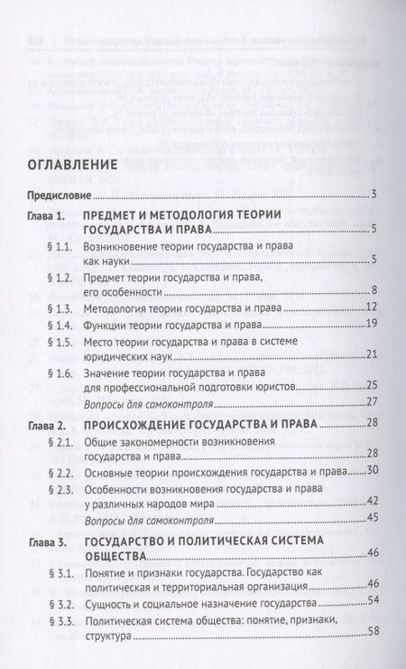 Фотография книги "Теория государства и права. Учебник"
