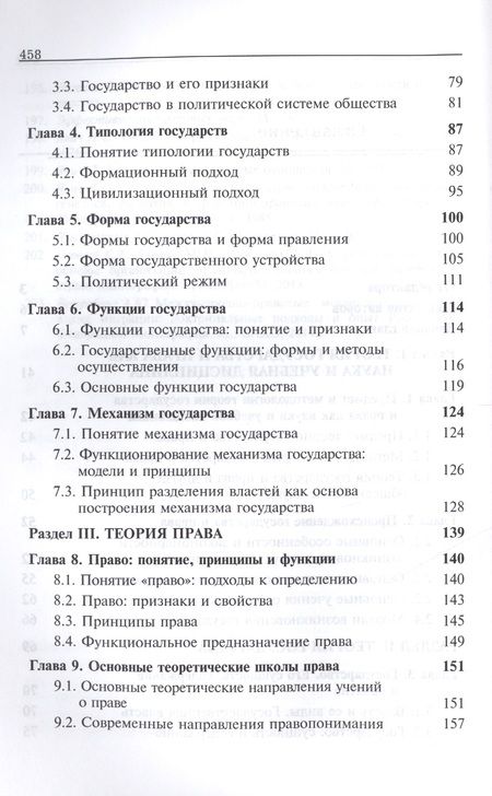 Фотография книги "Теория государства и права. Учебник"