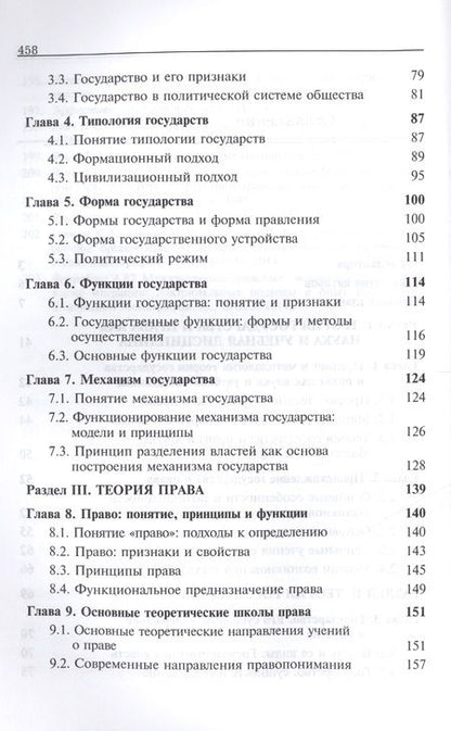 Фотография книги "Теория государства и права. Учебник"