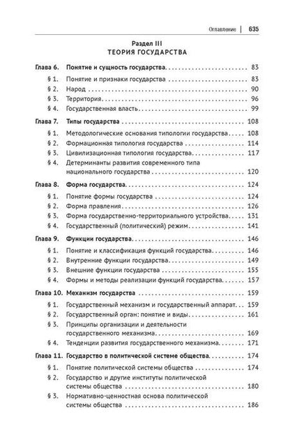 Фотография книги "Теория государства и права. Учебник"