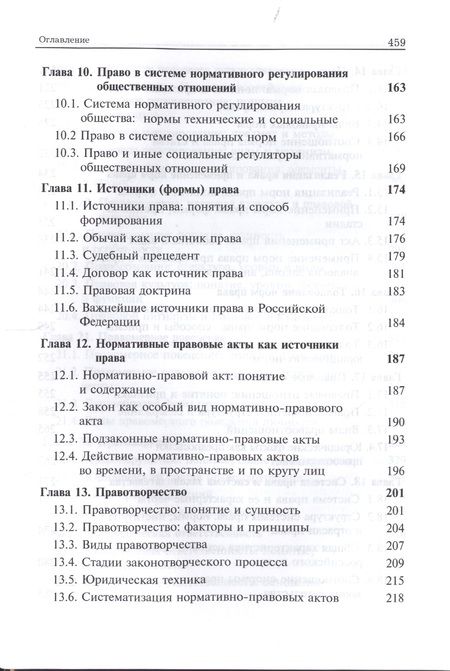 Фотография книги "Теория государства и права. Учебник"