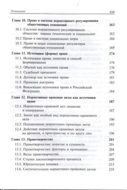 Фотография книги "Теория государства и права. Учебник"