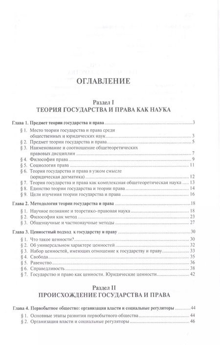 Фотография книги "Теория государства и права.Уч.-3-е изд."