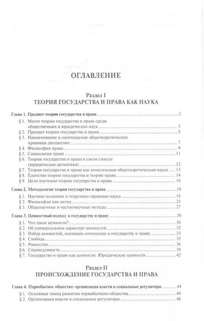 Фотография книги "Теория государства и права.Уч.-3-е изд."