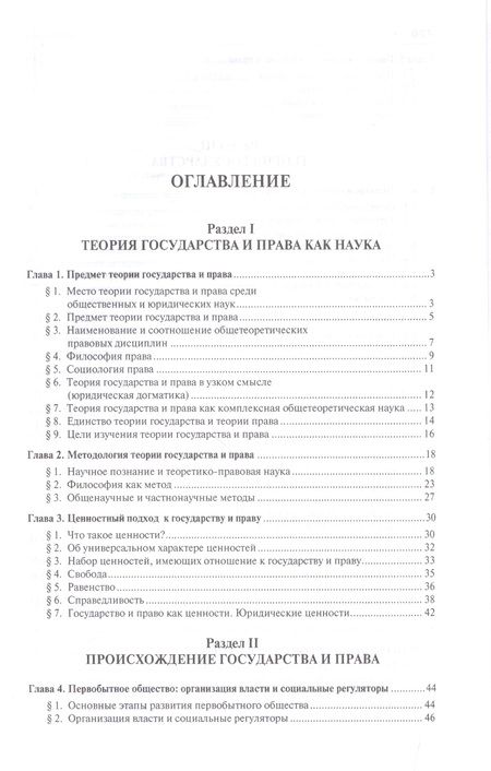 Фотография книги "Теория государства и права.Уч.-3-е изд."