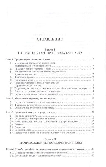 Фотография книги "Теория государства и права.Уч.-3-е изд."