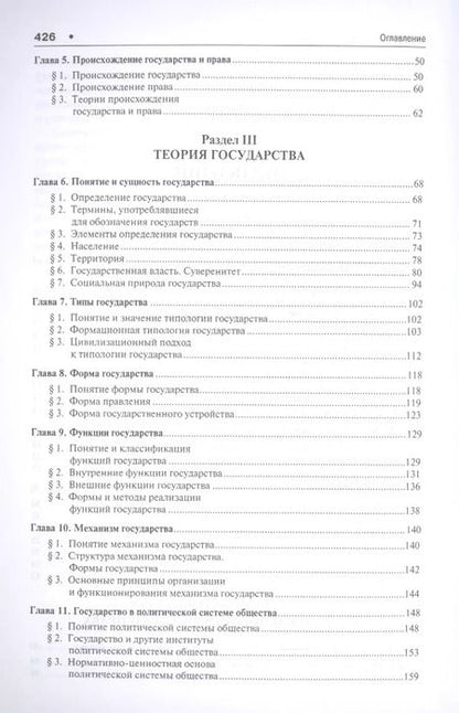 Фотография книги "Теория государства и права.Уч.-3-е изд."