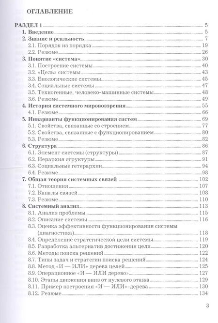 Фотография книги "Теория и анализ систем. Учебник"