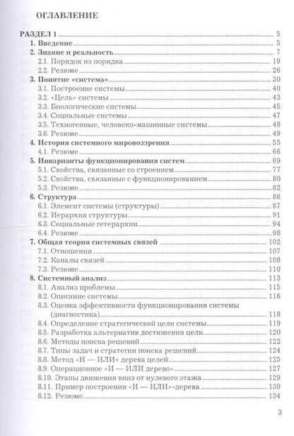 Фотография книги "Теория и анализ систем. Учебник"