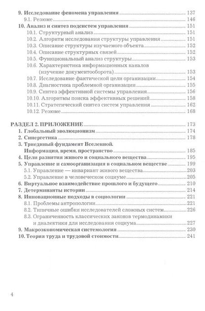 Фотография книги "Теория и анализ систем. Учебник"