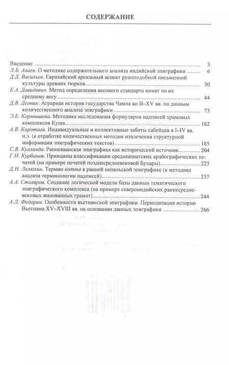 Фотография книги "Теория и методы исследования восточной эпиграфики"