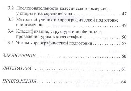 Фотография книги "Теория и методика акробатического рок-н-ролла: хореографическая подготовка"