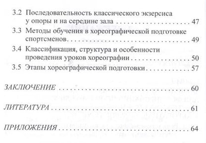 Фотография книги "Теория и методика акробатического рок-н-ролла: хореографическая подготовка"