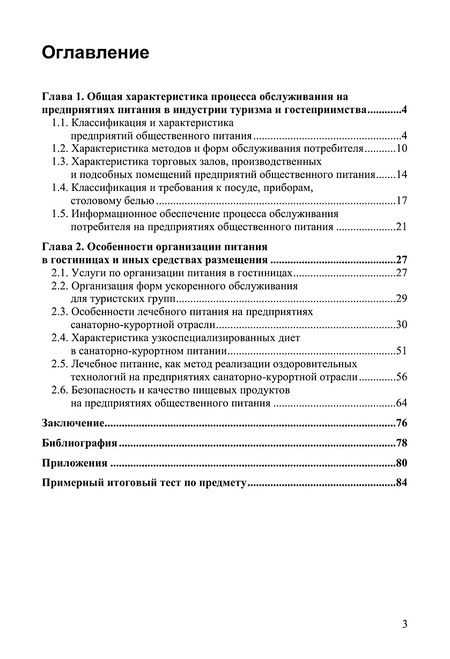 Фотография книги "Теория и методика организации питания в туристской индустрии. Учебное пособие"