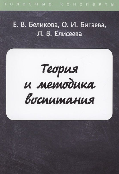 Обложка книги "Теория и методика воспитания"