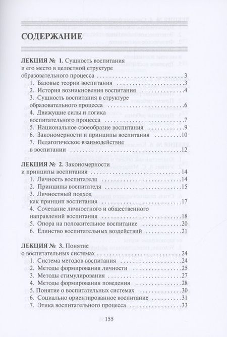 Фотография книги "Теория и методика воспитания"