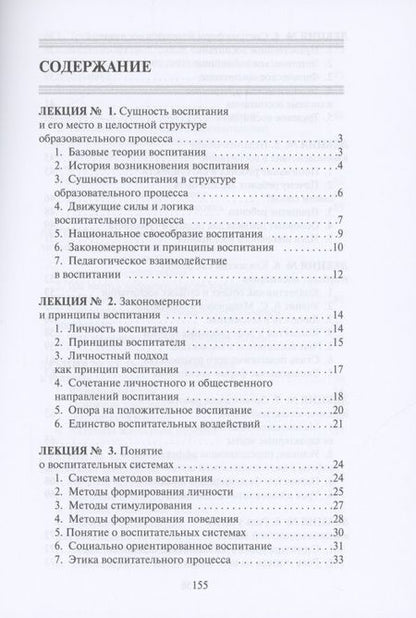 Фотография книги "Теория и методика воспитания"