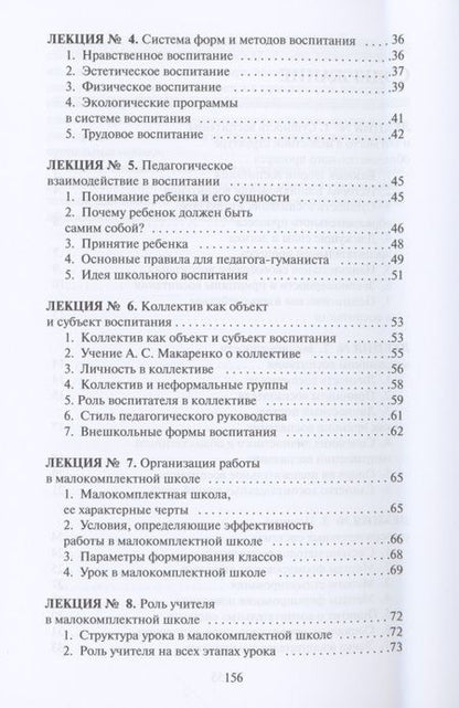 Фотография книги "Теория и методика воспитания"
