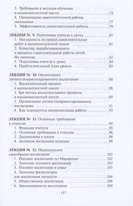 Фотография книги "Теория и методика воспитания"