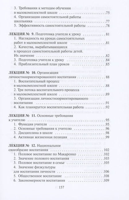 Фотография книги "Теория и методика воспитания"