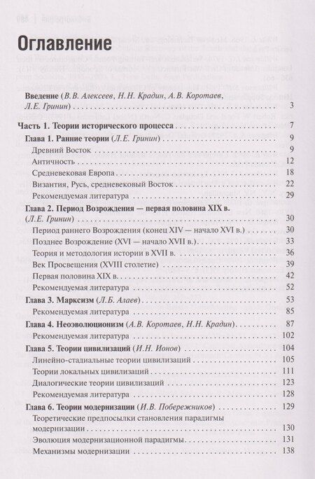 Фотография книги "Теория и методология истории: Учебник для вузов"
