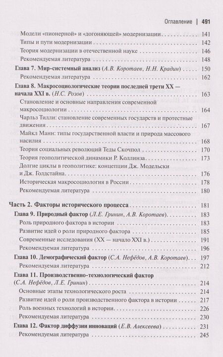 Фотография книги "Теория и методология истории: Учебник для вузов"