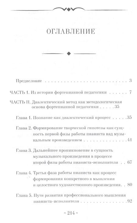 Фотография книги "Теория и практика фортепианной педагогики. Учебное пособие"