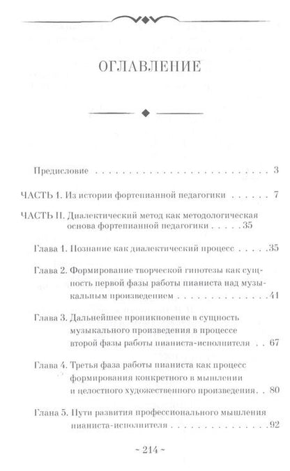 Фотография книги "Теория и практика фортепианной педагогики. Учебное пособие"