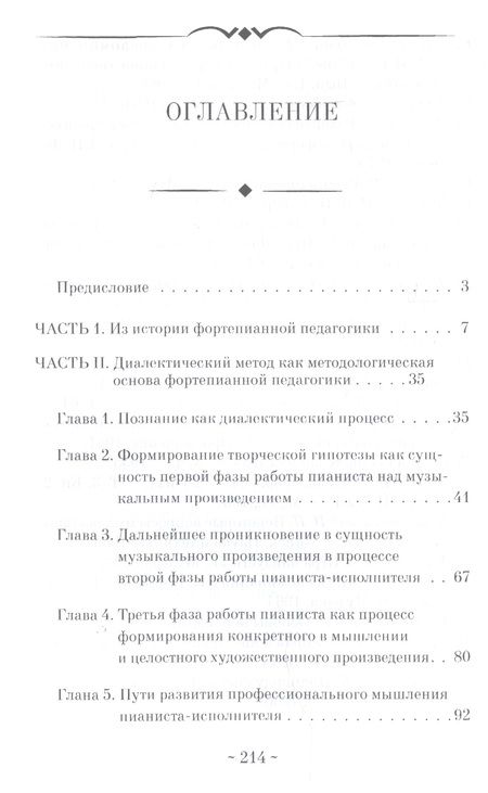 Фотография книги "Теория и практика фортепианной педагогики. Учебное пособие"