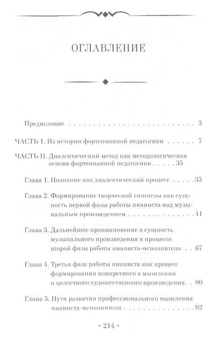 Фотография книги "Теория и практика фортепианной педагогики. Учебное пособие"