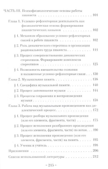 Фотография книги "Теория и практика фортепианной педагогики. Учебное пособие"
