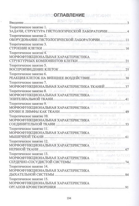 Фотография книги "Теория и практика лабораторных гистологических исследований. Учебник"