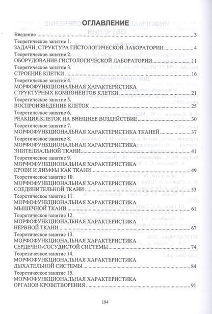 Фотография книги "Теория и практика лабораторных гистологических исследований. Учебник"