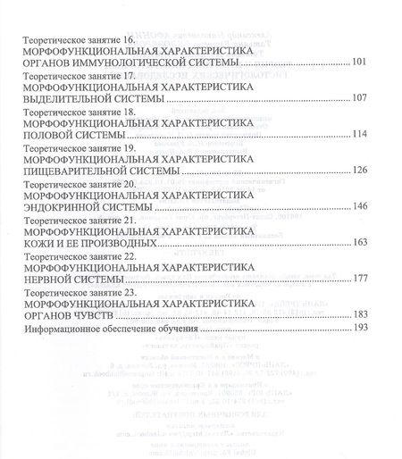 Фотография книги "Теория и практика лабораторных гистологических исследований. Учебник"
