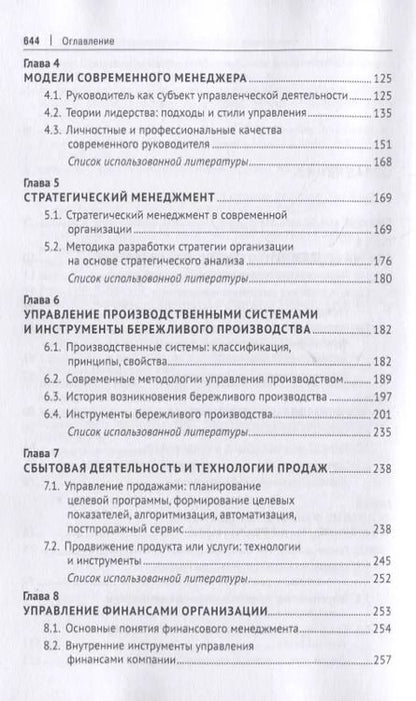 Фотография книги "Теория и практика менеджмента: инструментальное обеспечение управленческой деятельности. Учебник"