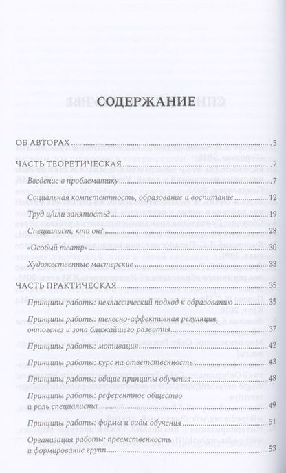 Фотография книги "Теория и практика "особого театра""
