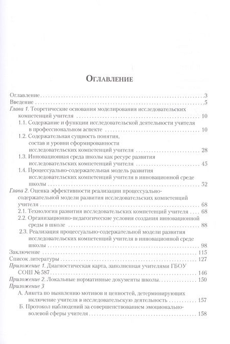 Фотография книги "Теория и практика развития исследовательских компетенций учителя"