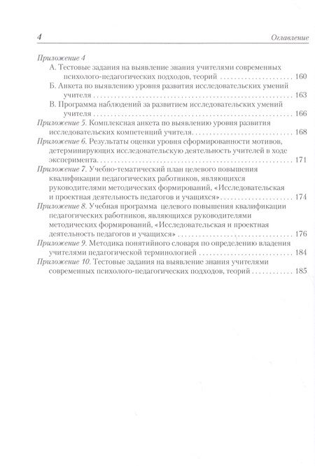 Фотография книги "Теория и практика развития исследовательских компетенций учителя"
