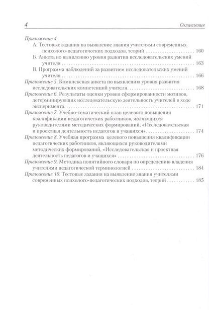 Фотография книги "Теория и практика развития исследовательских компетенций учителя"