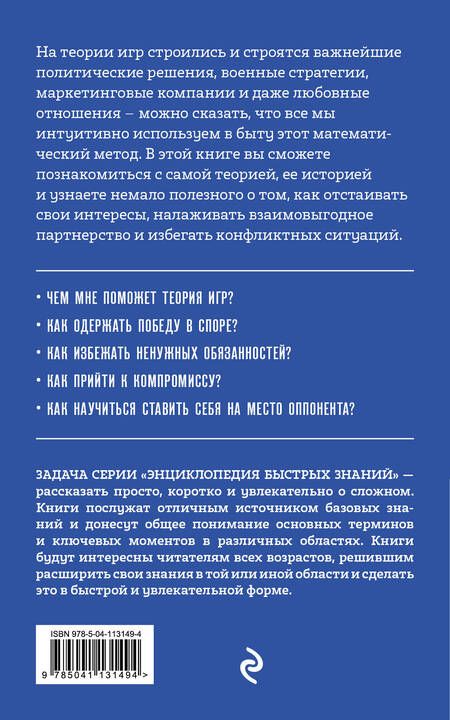 Фотография книги "Теория игр. Для тех, кто хочет все успеть"