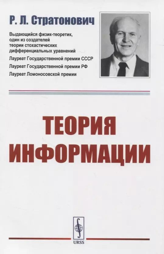 Обложка книги "Теория информации"