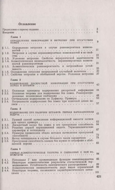 Фотография книги "Теория информации"