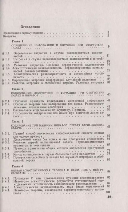 Фотография книги "Теория информации"