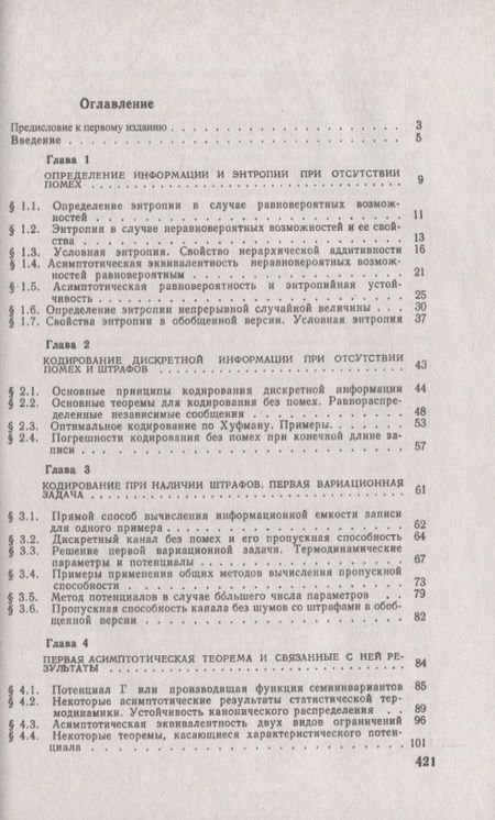Фотография книги "Теория информации"