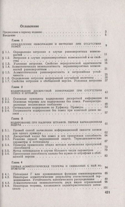 Фотография книги "Теория информации"